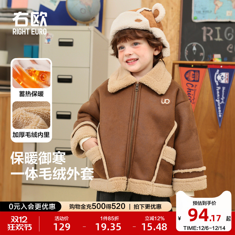 右欧儿童麂皮加绒外套时髦