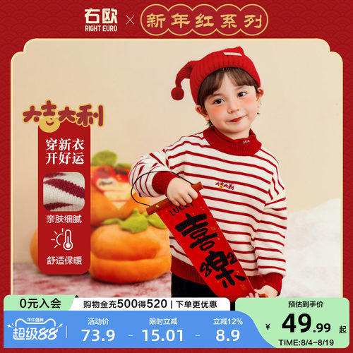 右欧女童男童新年条纹毛衣