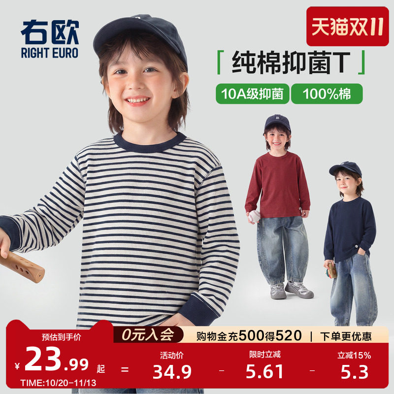 右欧童装男童长袖T恤春秋款儿童打底衫2026新款衣服宝宝秋装上衣