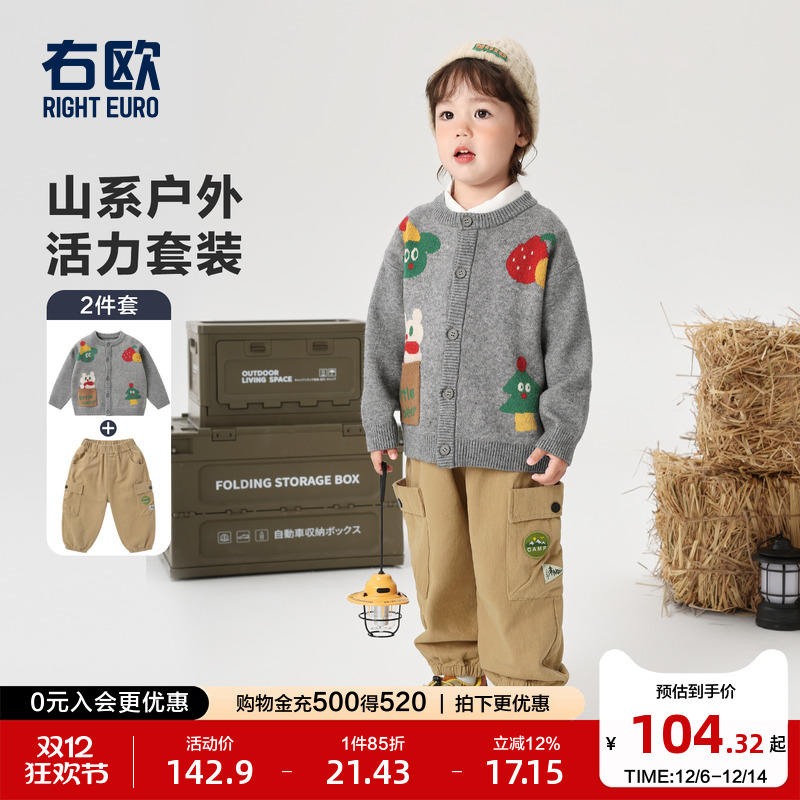 右欧男女童针织开衫裤子套装