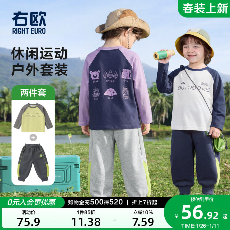 右欧儿童长袖T恤运动裤套装男女童休闲简约两件套春秋季新款童装,童装/婴儿装/亲子装,套装,淘宝优惠券,粉丝福利购,淘宝优惠卷