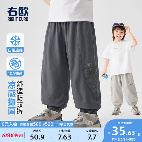右欧儿童凉感网眼防蚊裤