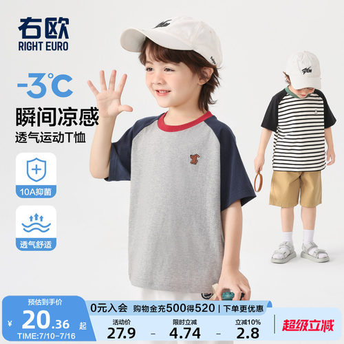 右欧男童女童撞色短袖T恤插肩袖