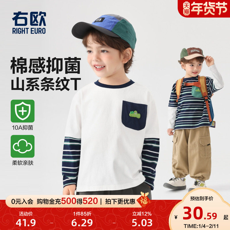 右欧儿童假两件条纹长袖T恤男女童打底衫春秋季新款童装上衣内搭,童装/婴儿装/亲子装,T恤,淘宝优惠券,粉丝福利购,淘宝优惠卷
