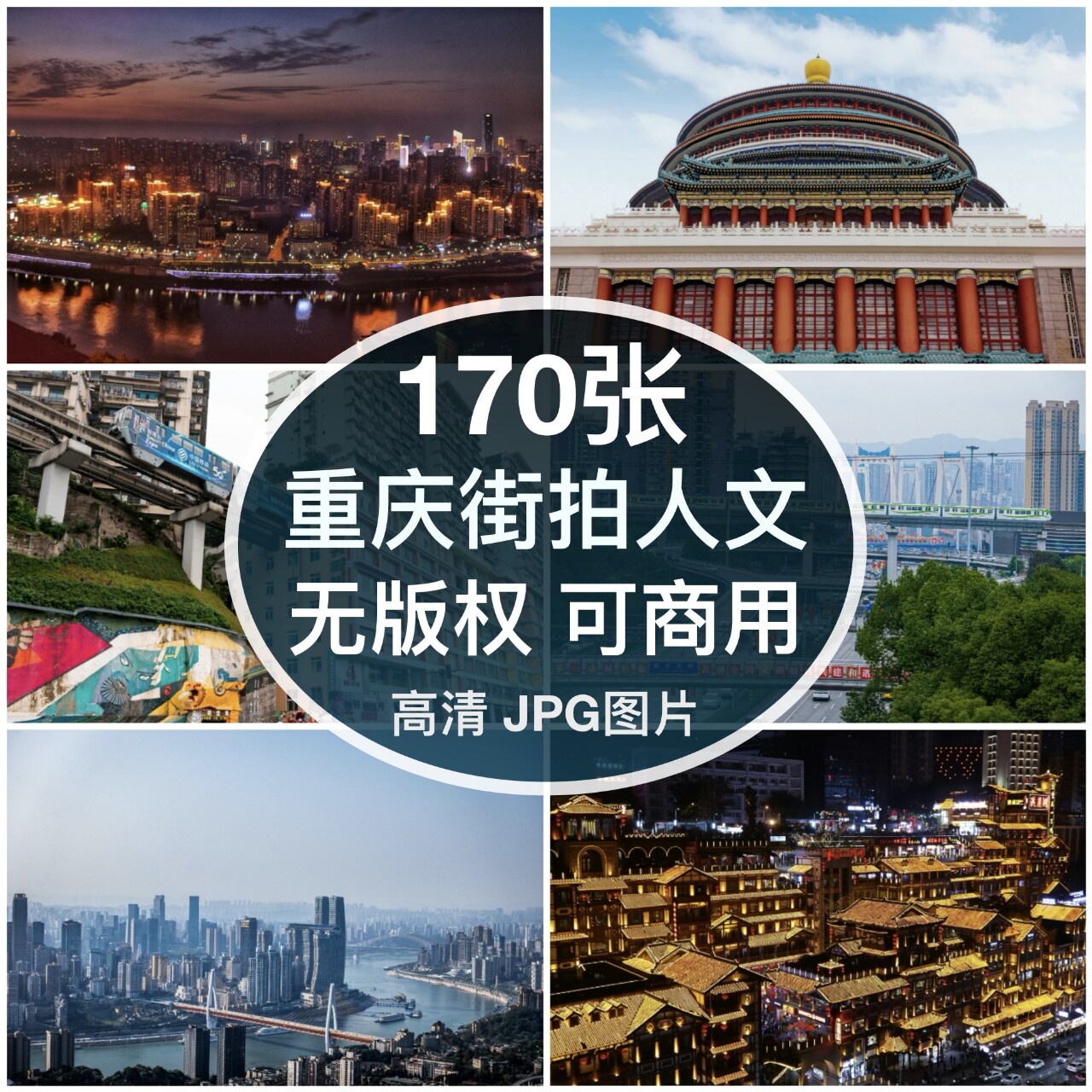 可商用｜高清重庆街拍人文建筑风光图片素材街景自媒体背景无版权图片