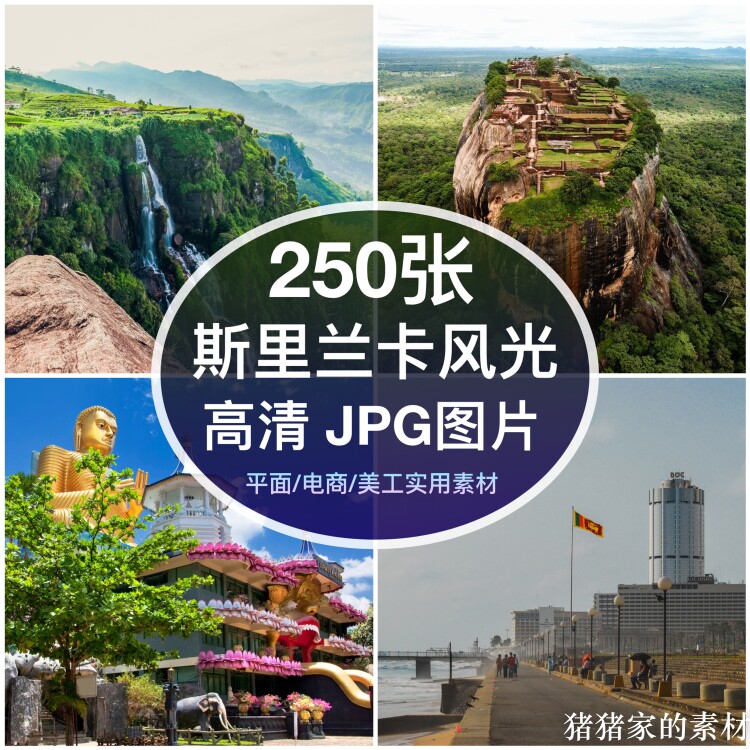 高清斯里兰卡风光建筑图片素材狮子岩科伦坡康提装饰打印海报背景图片