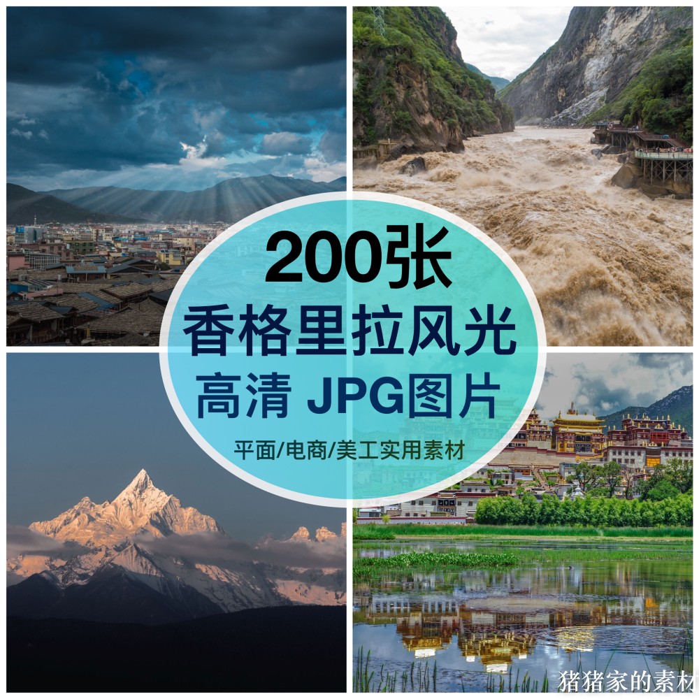 高清云南香格里拉风光建筑图片松赞林寺古城装饰绘画芯摄影素材图片