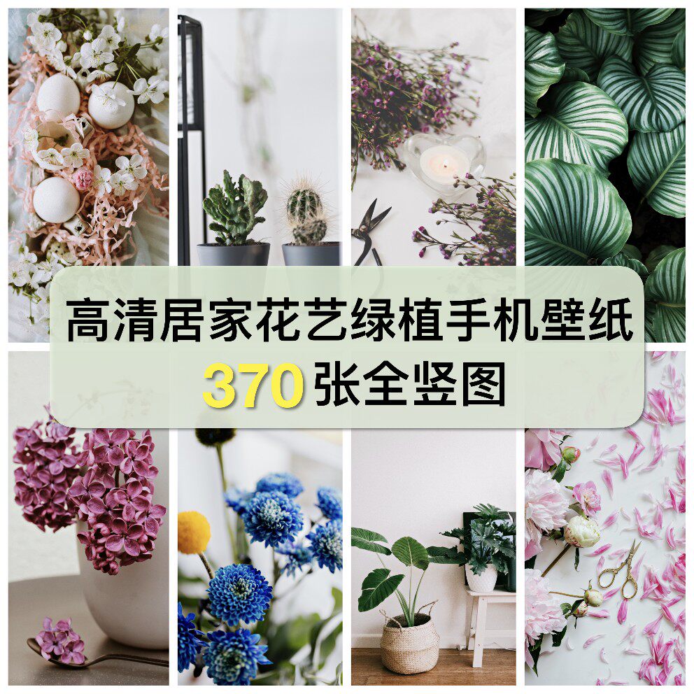 高清全竖图居家鲜插花艺绿植锁屏自媒体抖音图文手机壁纸图片素材图片