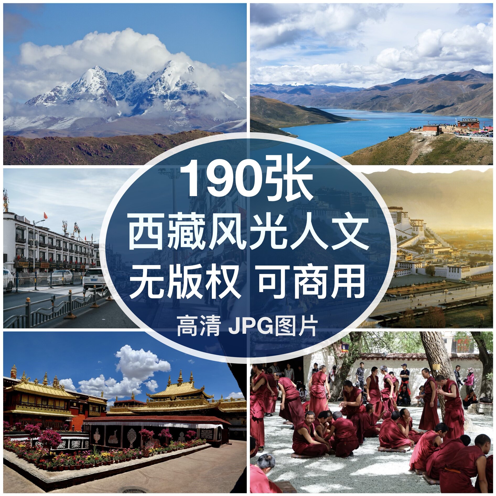 可商用｜高清西藏街拍人文风光图片素材布达拉宫自媒体背景无版权图片