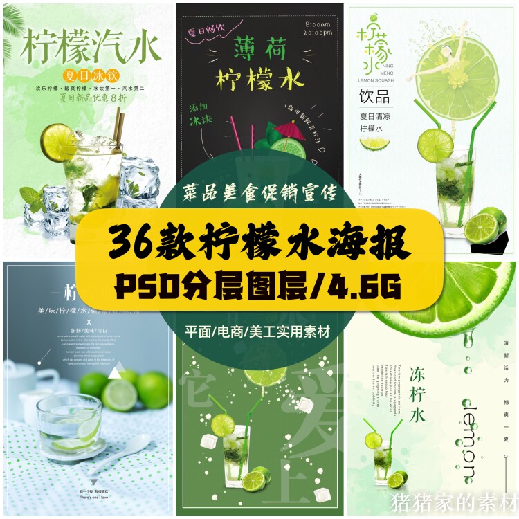 高清柠檬水图片饮品店促销宣传单PSD分层海报背景模板设计素材图片