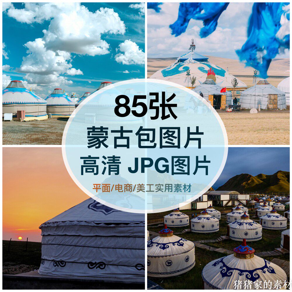 高清图库蒙古包图片素材自然风景牛羊牧场装饰绘画芯手机照片背景图片