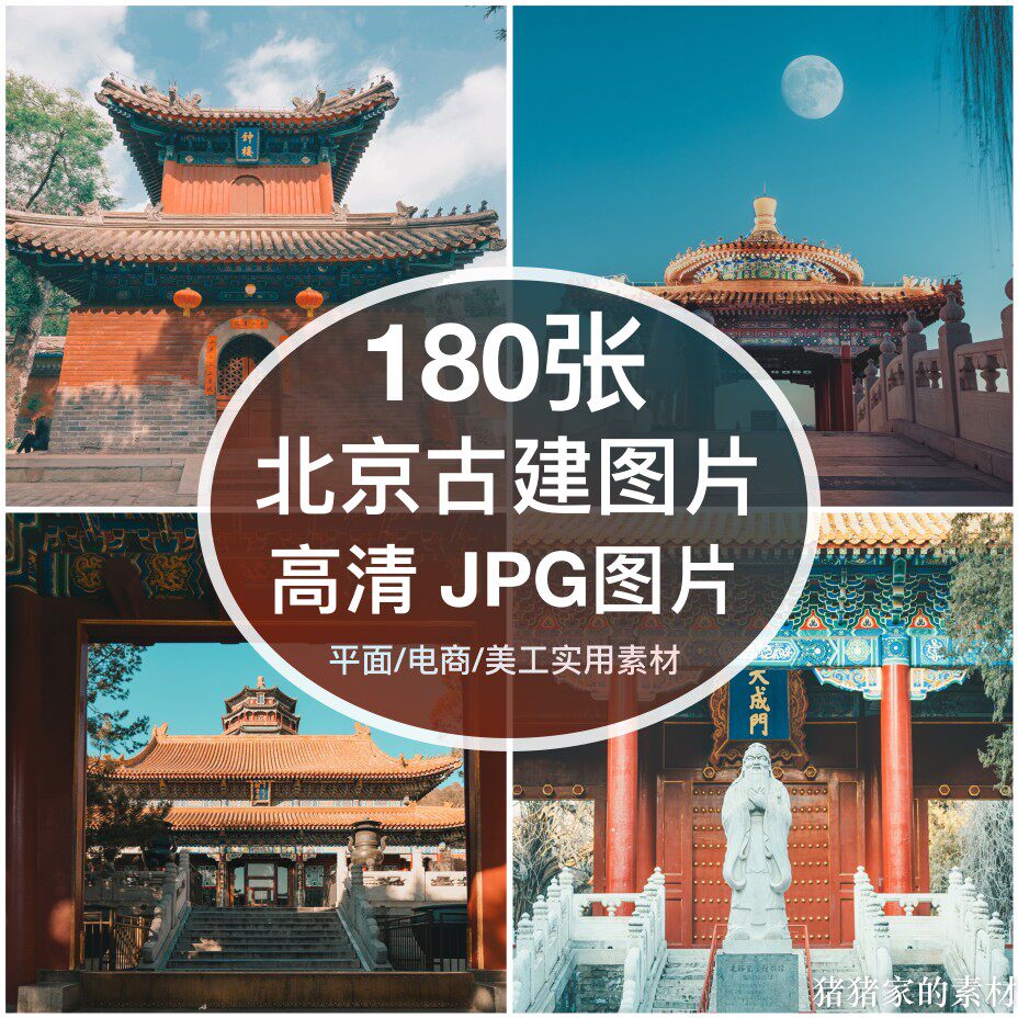 高清北京古典建筑人文图片素材颐和园恭王府装饰绘画喷绘打印背景图片