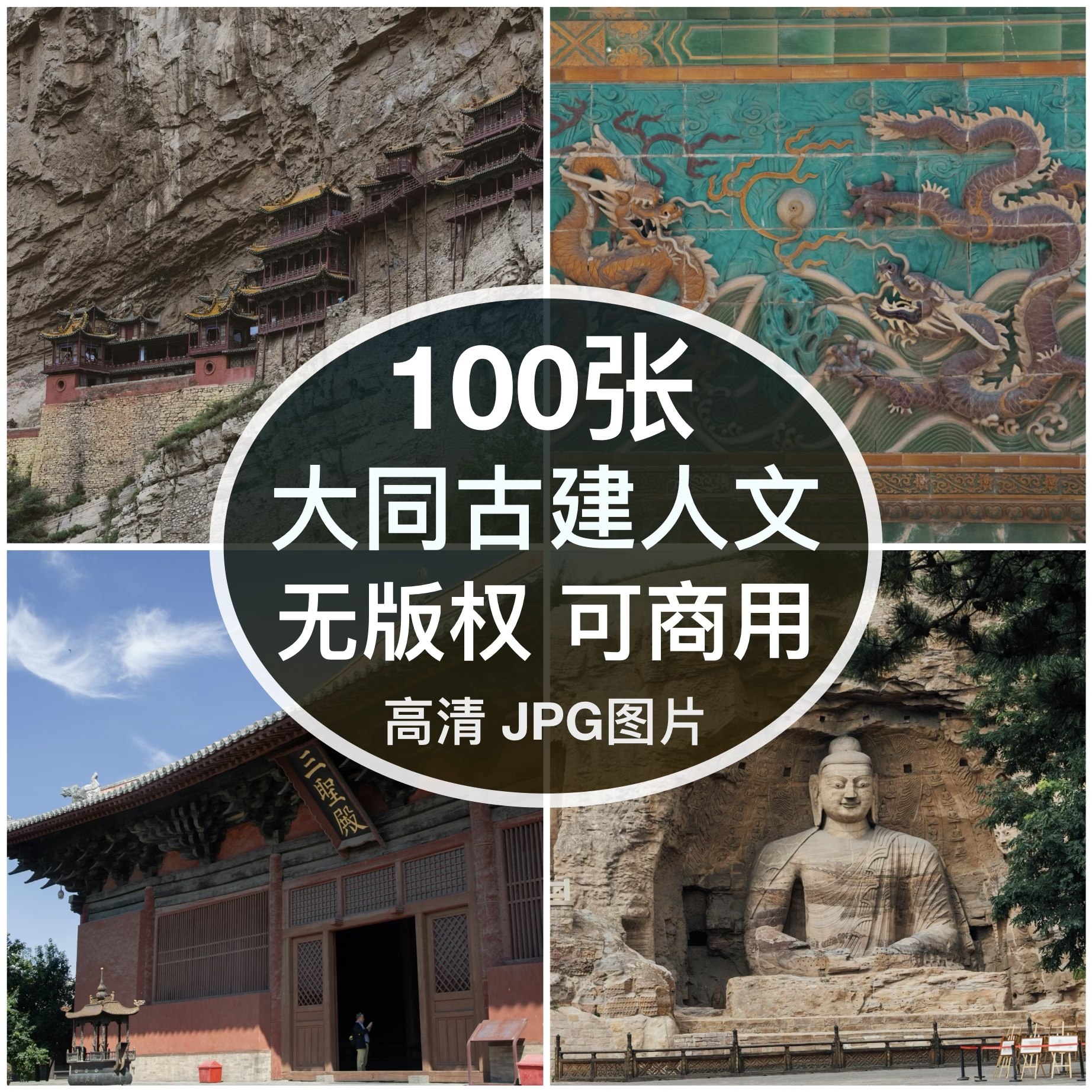 可商用｜高清大同古建人文风光图片素材云岗石窟鼓楼背景无版权图片