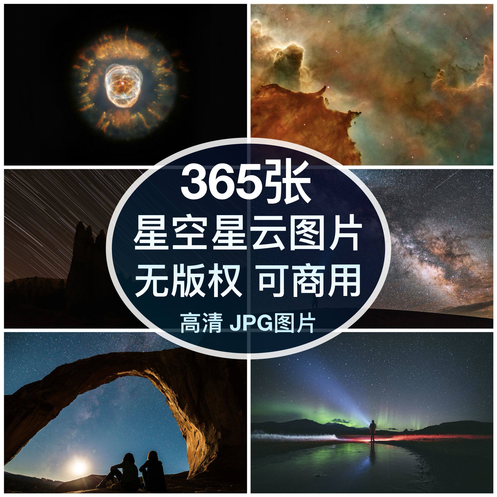 可商用︳高清星空星云图片自媒体配图绘画打印背景素材无版权图片