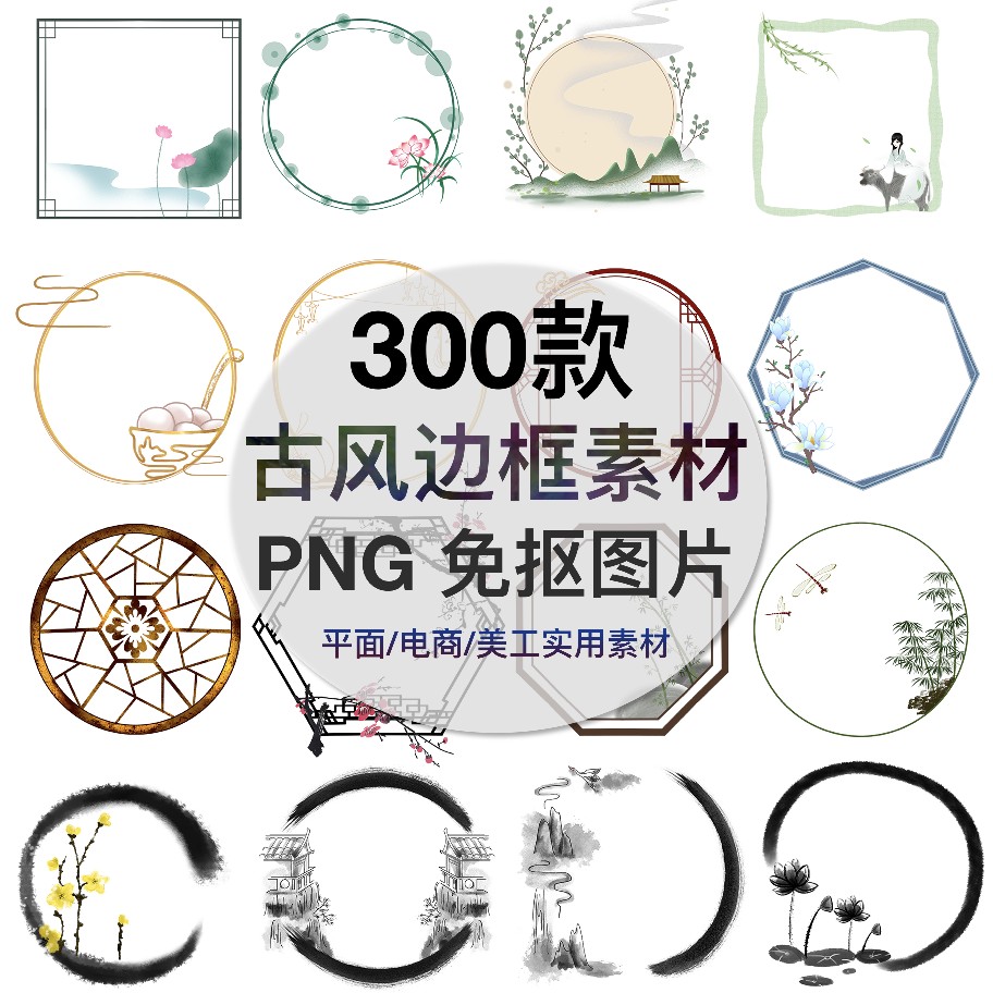 古风边框png免抠图片手绘横竖圆形婚庆策划装饰ps设计合成ppt素材