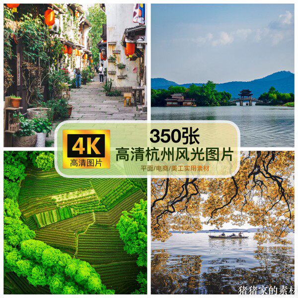 4K高清杭州风光图片素材西湖湿地龙井九溪装饰绘画芯抖音摄影壁纸图片