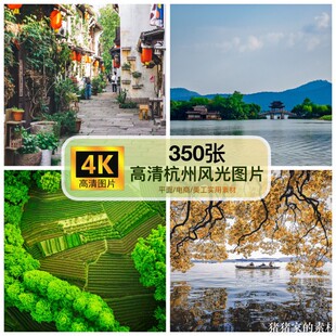 4K高清杭州风光图片素材西湖湿地龙井九溪装饰绘画芯抖音摄影壁纸