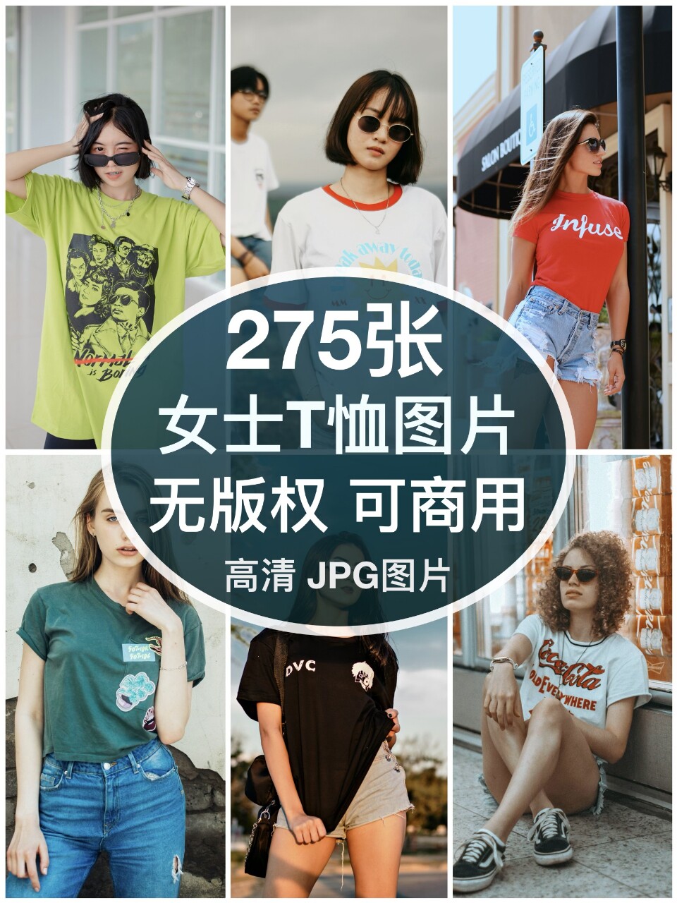 可商用︳高清时尚女士T恤汗衫模特图片摄影个性人物自媒体无版权图片
