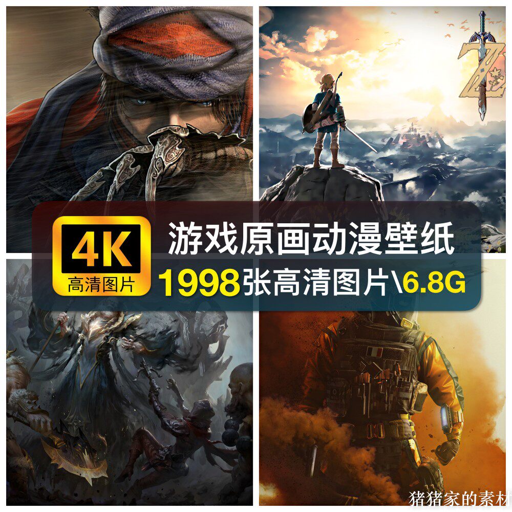 4K高清图库游戏原画动漫图片卡通电脑壁纸装饰绘画ps设计打印素材怎么样,好用不?