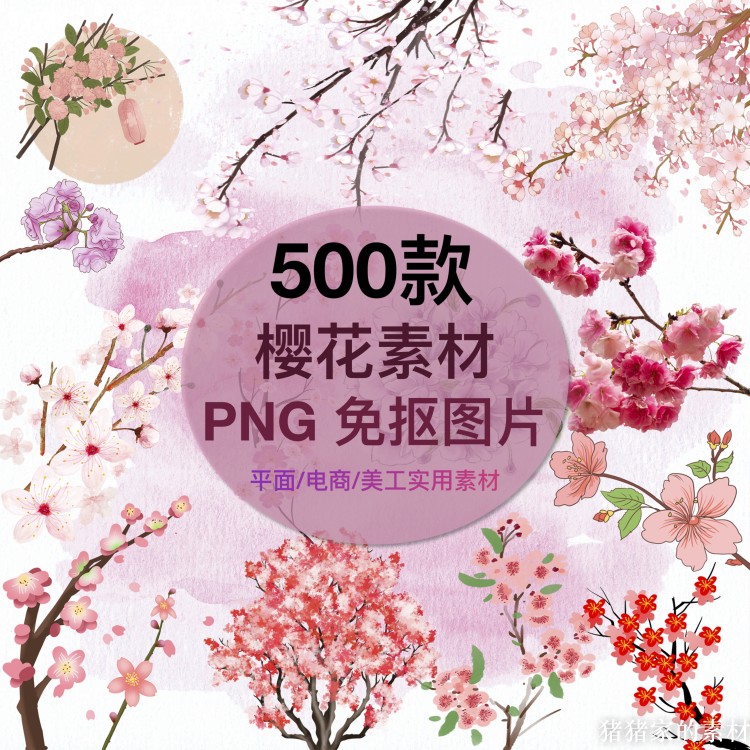 樱花图片 手绘水彩浪漫樱花树花瓣PNG图片免抠透明PS插图设计素材图片