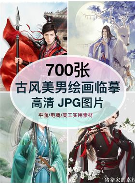 古风古装手绘动漫CG美男人物图片壁纸漫画插画绘画上色临摹素材