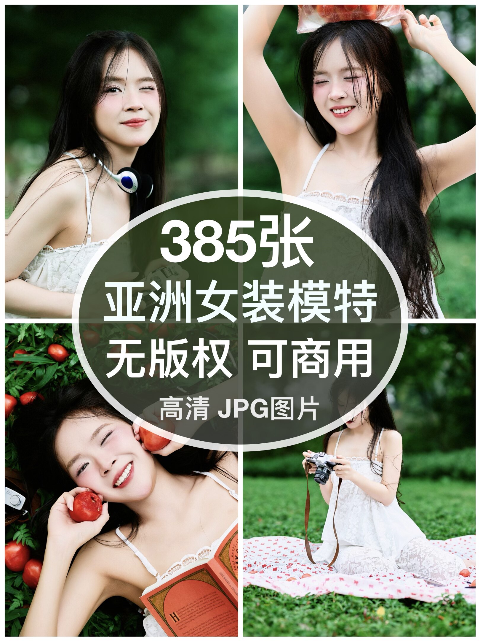 可商用︳高清亚洲时尚女士女装模特套图片自媒体人物无版权图片