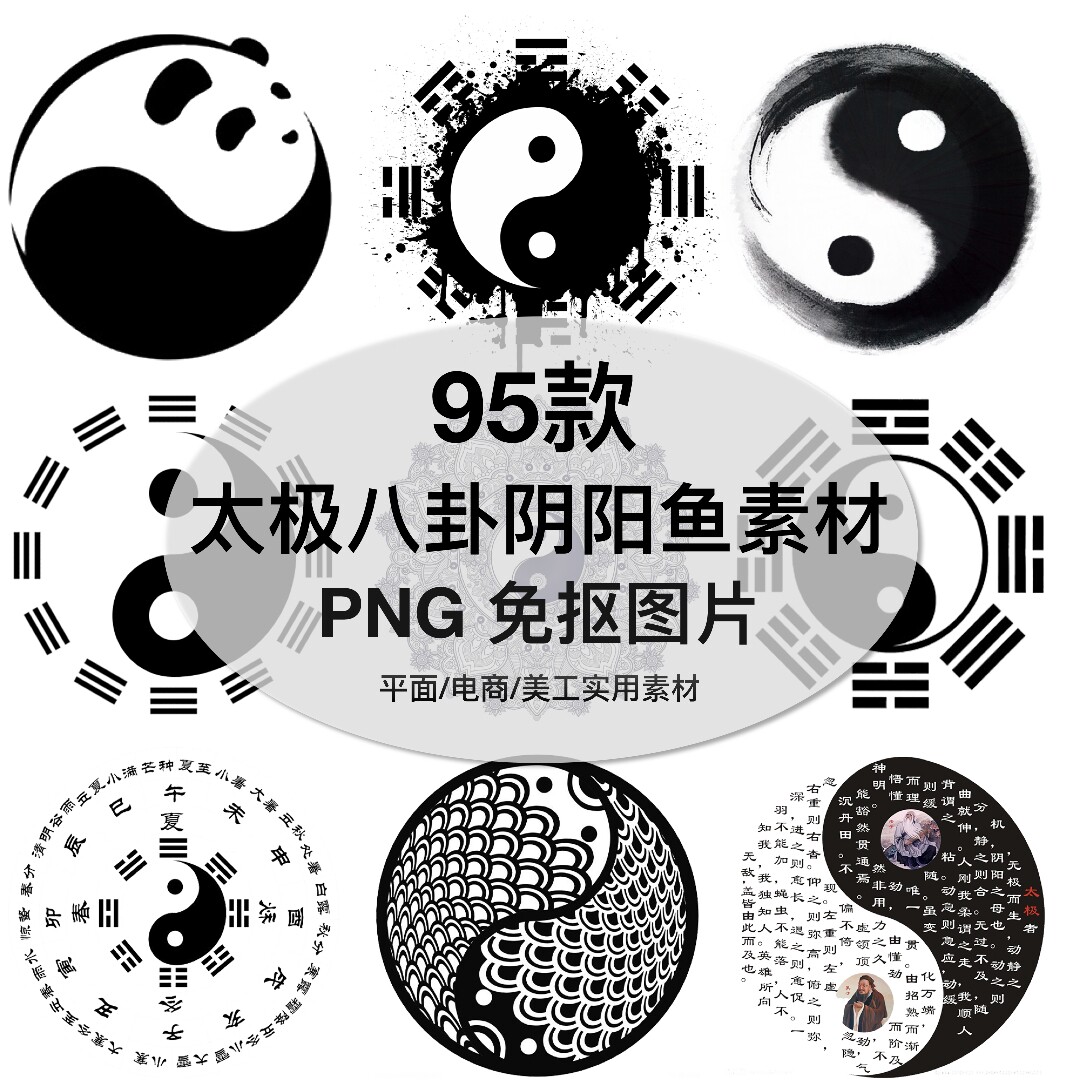 国风手绘黑白水彩太极阴阳鱼八卦图案png免抠图片透明背景素材图片
