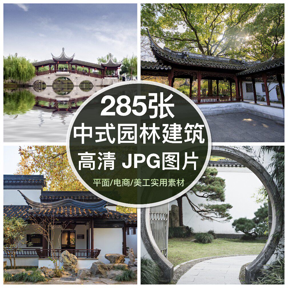 高清图库中式园林图片传统古典建筑亭台楼阁抖音图文绘画摄影素材图片