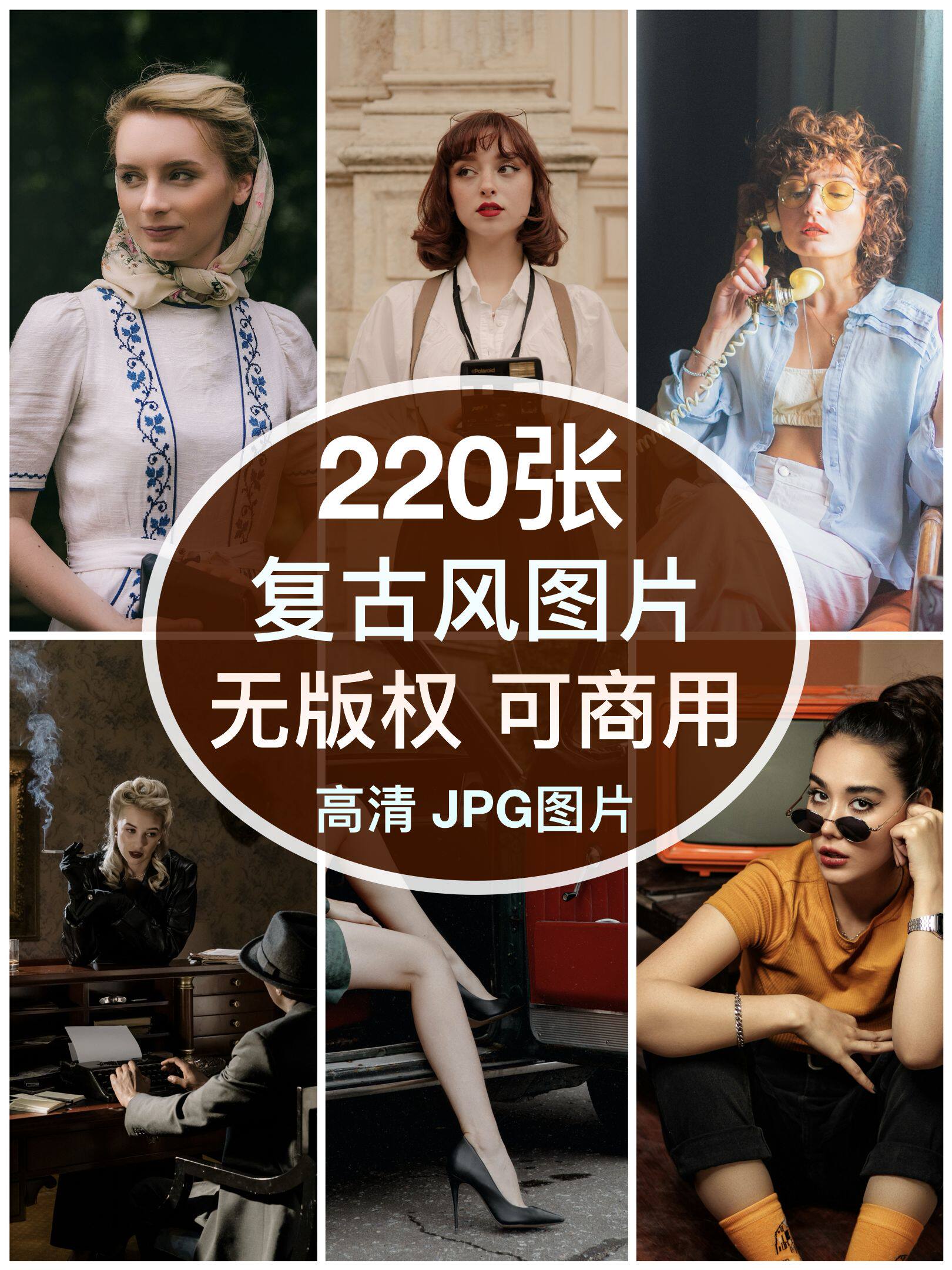 可商用︳高清复古风图片素材八九十年代复古文化自媒体配图无版权图片