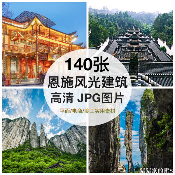 高清图库湖北恩施风景建筑图片素材大峡谷女儿城抖音装饰绘画摄影图片