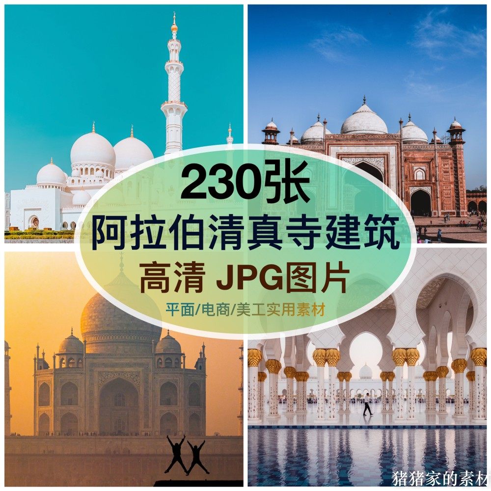 高清含竖图阿拉伯清真寺建筑图片抖音图文手机装饰绘画壁纸素材