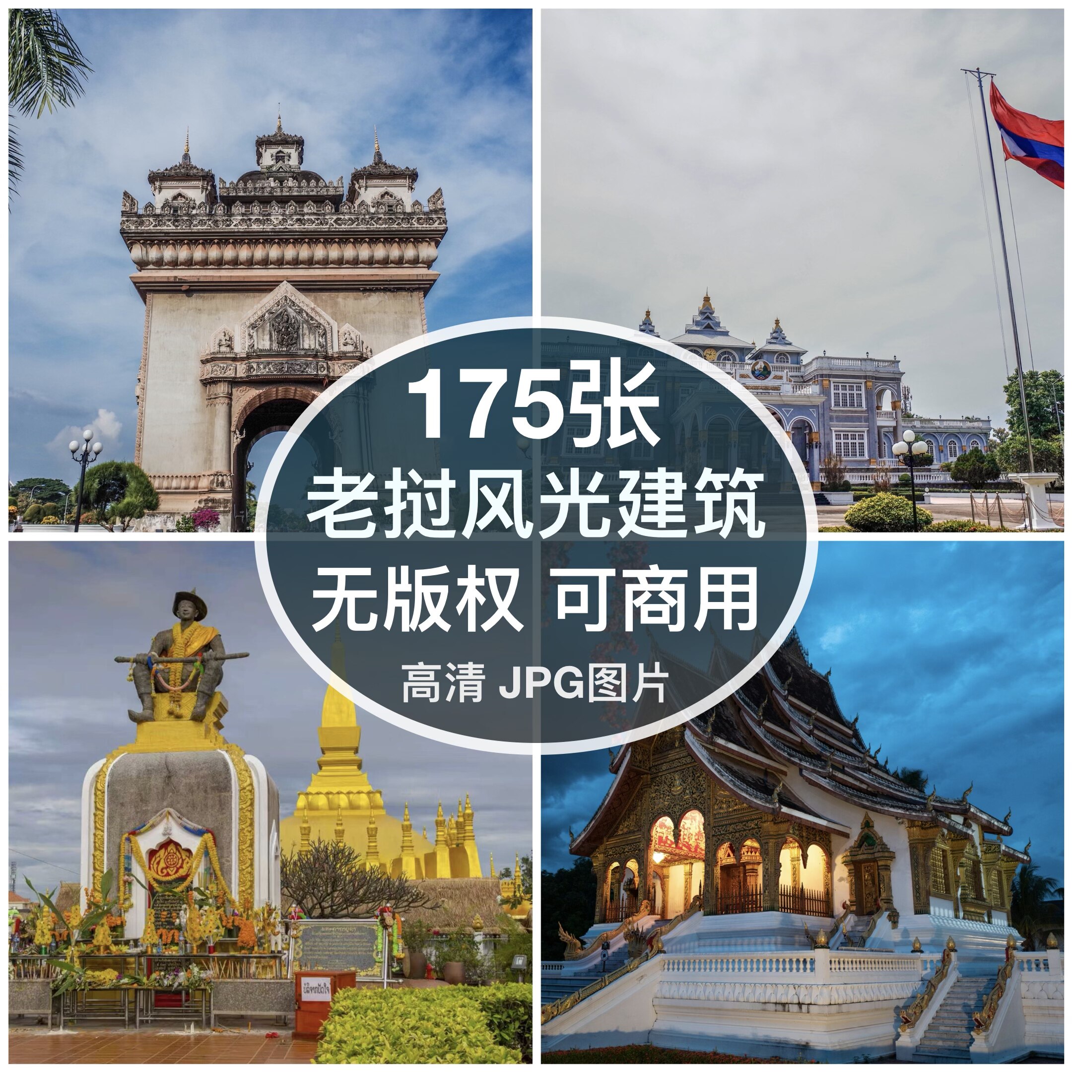 高清图库老挝风光建筑人文图片万象琅勃拉邦装饰绘画摄影素材图片