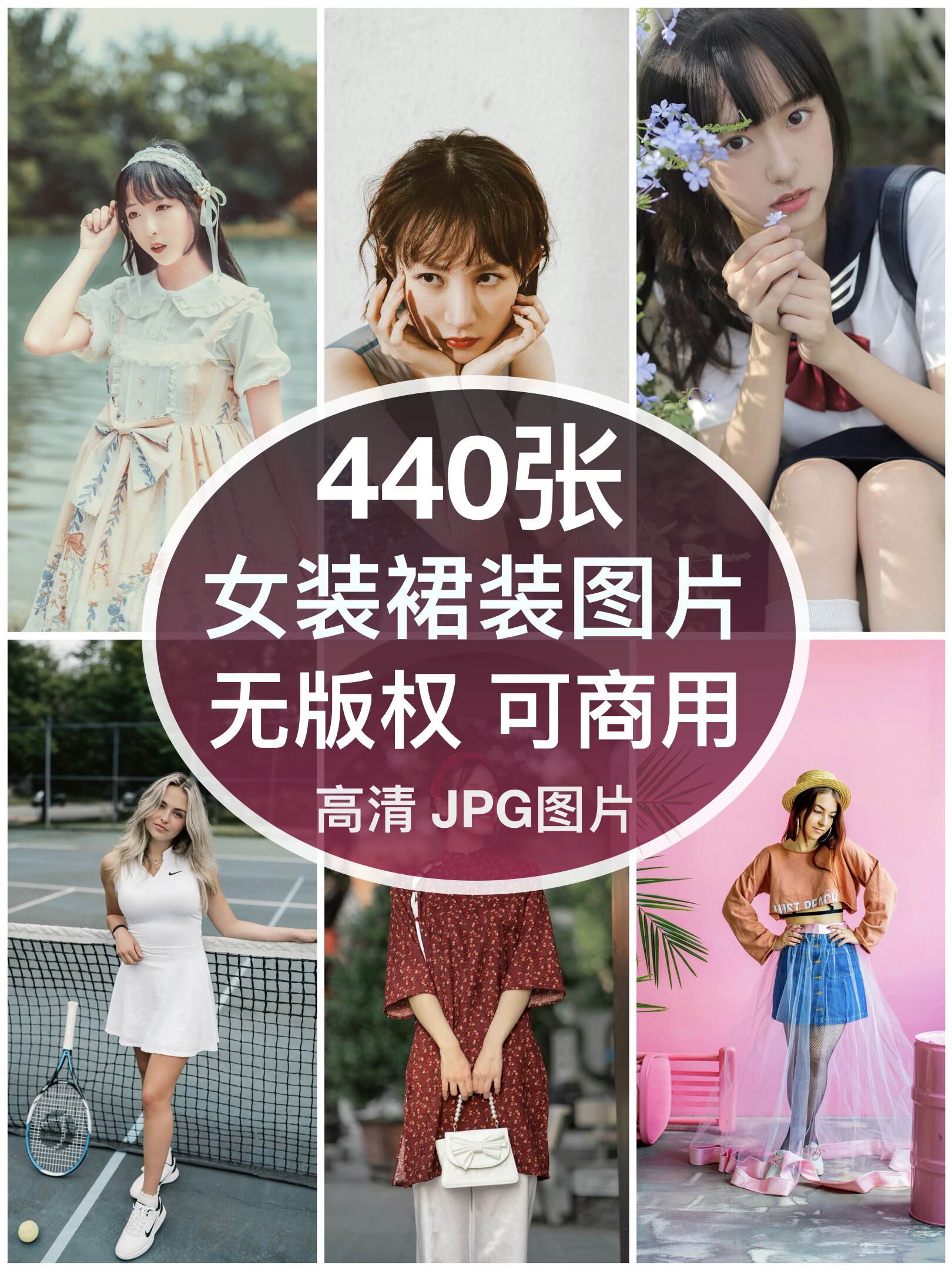 可商用︳高清时尚女装裙装模特图片长短裙摄影个性服装人物无版权图片