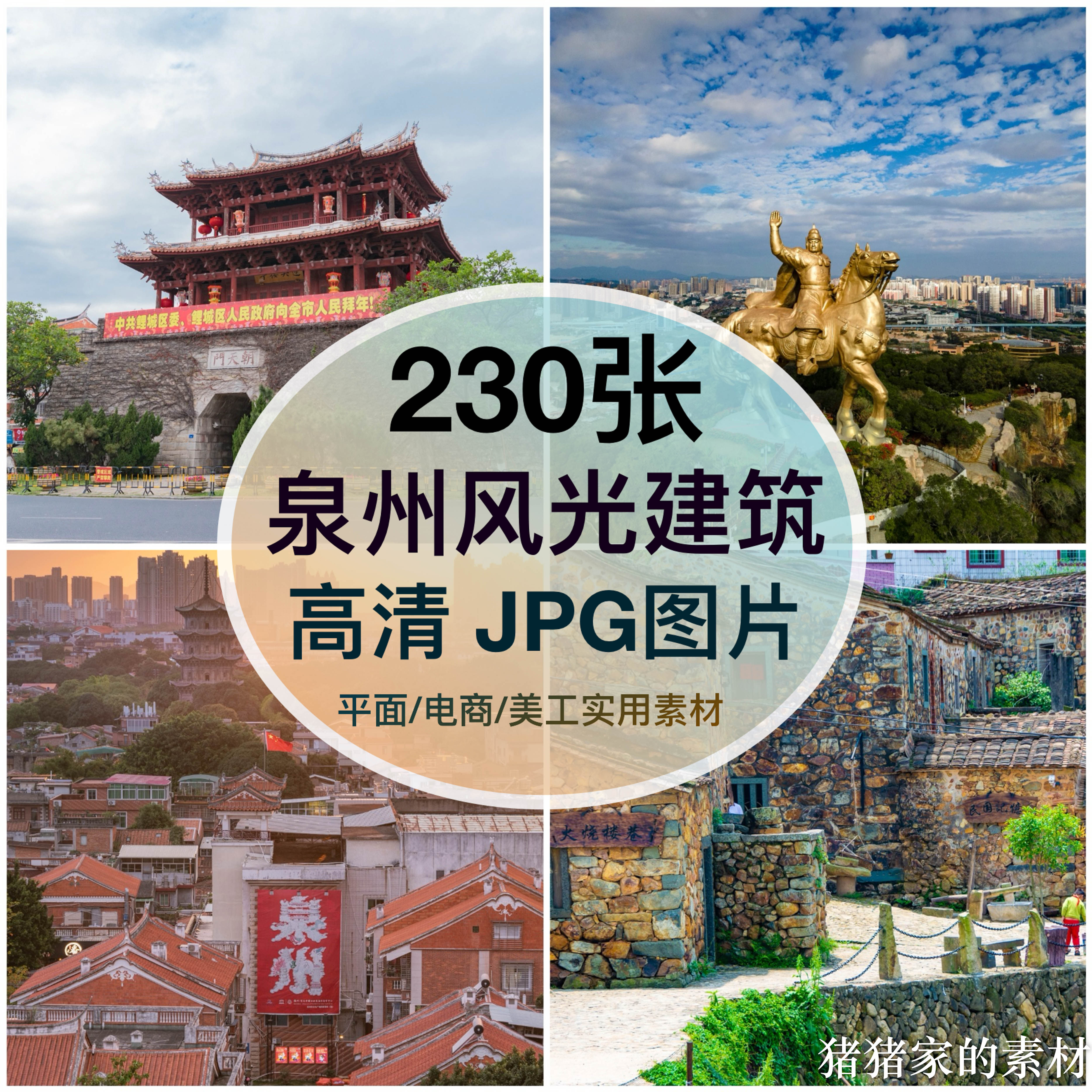 高清福建泉州风光图片素材开元西街崇武古城装饰绘画海报背景