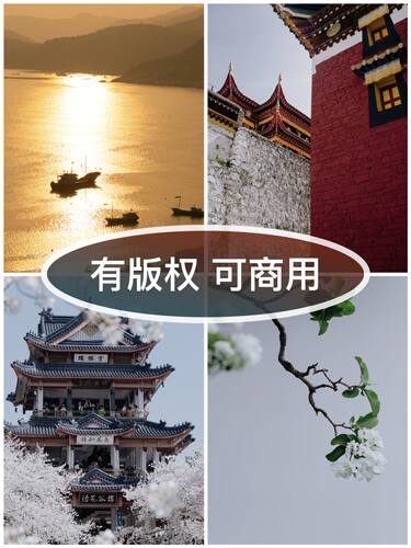 可商用有版权｜高清风景建筑花卉图片背景自媒体配图印刷宣传素材