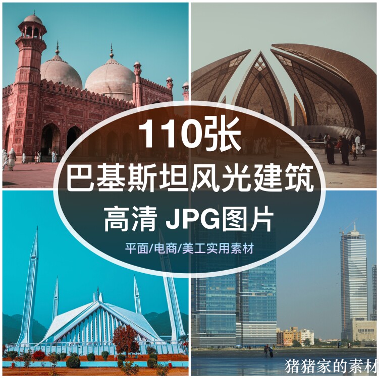 高清巴基斯坦风光建筑图片素材伊斯兰堡装饰打印喷绘画海报背景