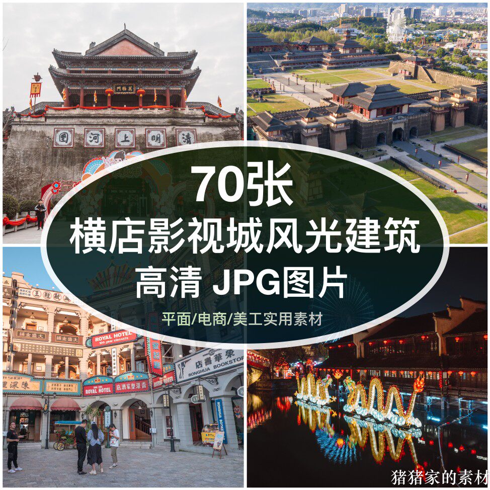 高清图库浙江横店影视城风光建筑图片秦宫装饰绘画芯海报摄影素材