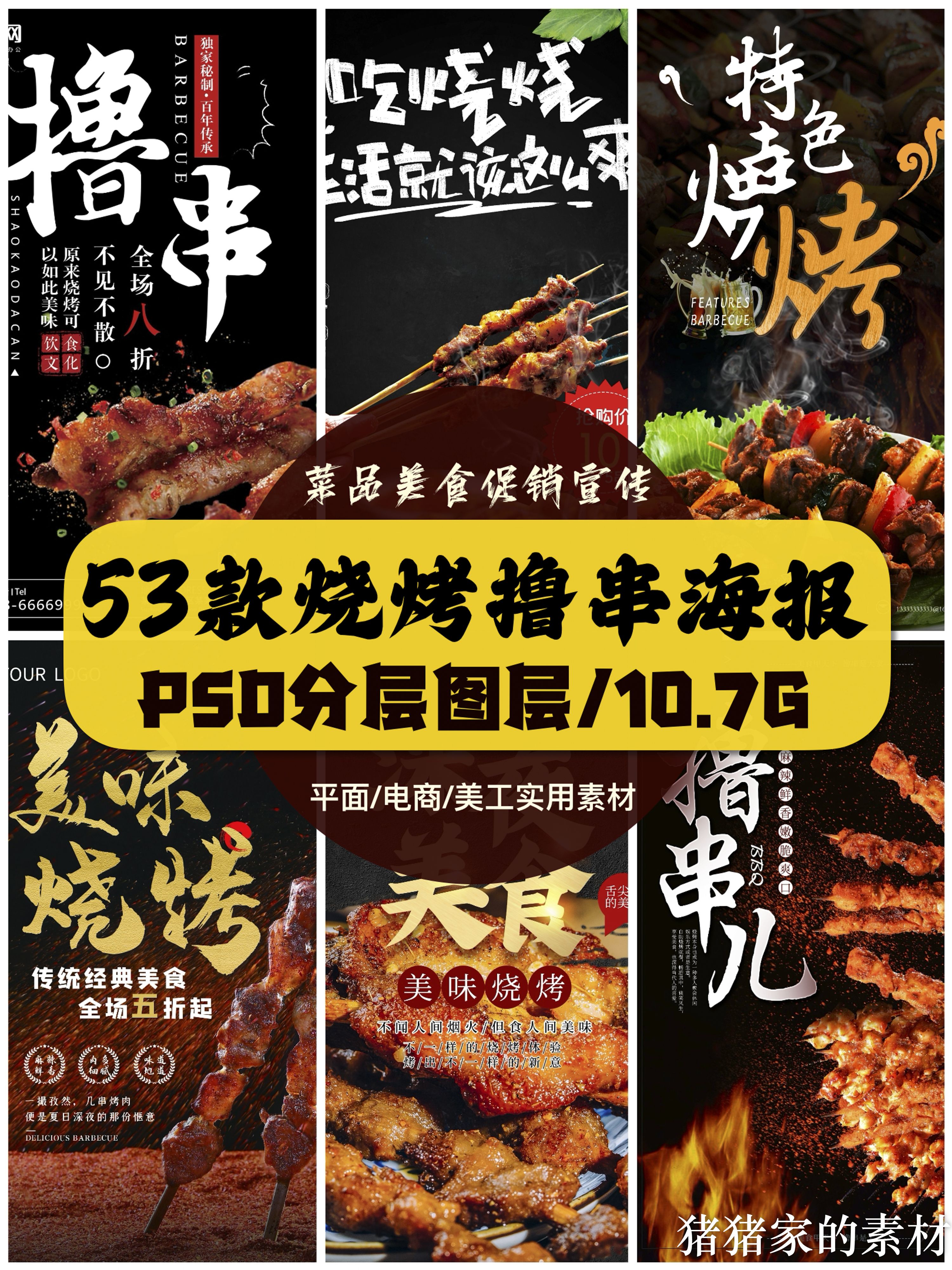 高清烧烤撸串图片小吃文化宣传单PSD分层海报打印模板设计素材图片