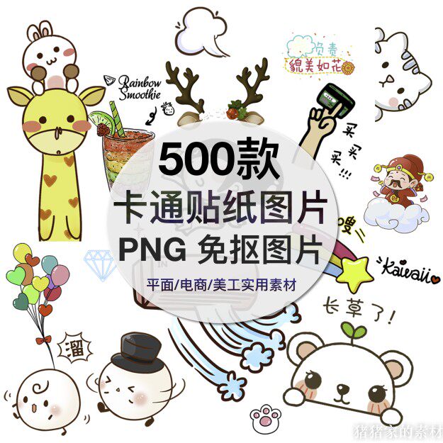 卡通贴纸Q版人物动物表情包png免抠图片贴图头饰对话框设计素材图片