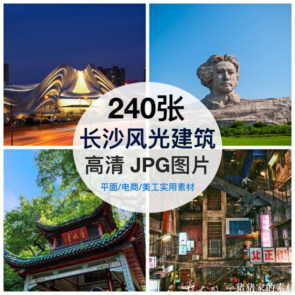 高清图库湖南长沙风景建筑图片素材橘子洲装饰绘画芯抖音图文摄影图片