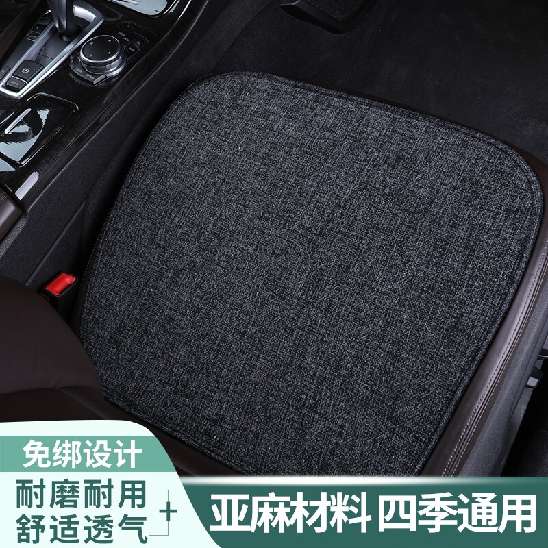 奥迪a6坐垫四季通用单片亚麻汽车座垫后排主驾驶座椅垫夏季