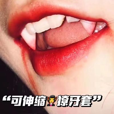 可控制吸血鬼牙齿可伸缩牙套整蛊玩具牙獠牙假牙儿童牙套恶搞