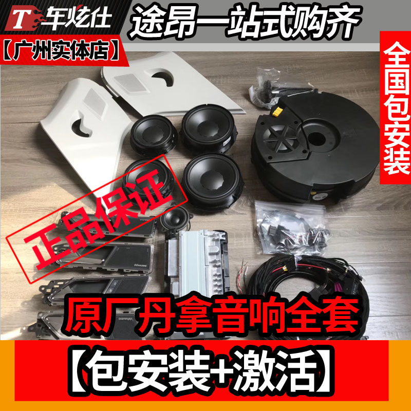 车炫仕途昂音响改装进口音响大众原厂丹单拿音响汽车音响途昂原厂在类目 汽车/用品/配件/改装, 汽车影音/车用电子/电器, 汽车影音, 汽车喇叭/高音头中 - 来自Buy2taobao.com提供专业的淘宝代购服务
