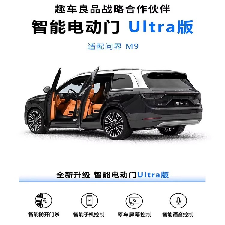 问界M8/M9智能电动门睿麟自动门多米达防撞防夹升级屏幕语音可控