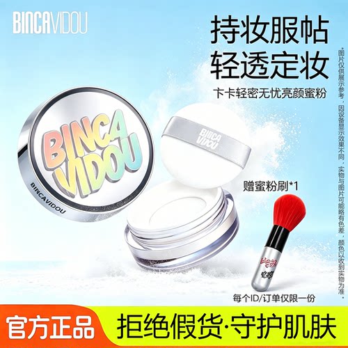 卞卡轻密无忧亮颜蜜粉定妆散粉饼油皮控油持久防水防汗遮瑕不脱妆