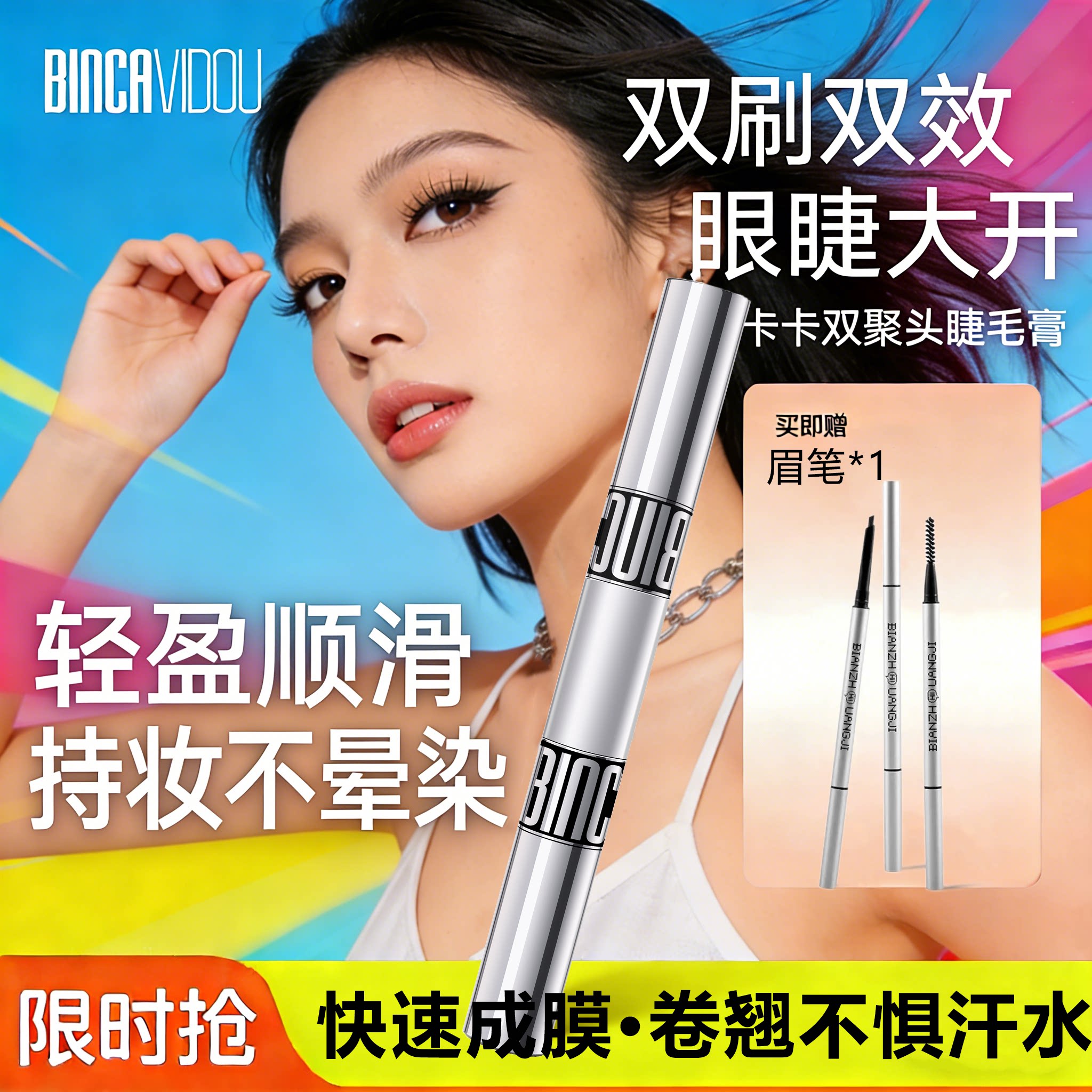 卞卡双聚头睫毛膏打底自然浓密型防水纤长卷翘不晕染不脱妆双刷头