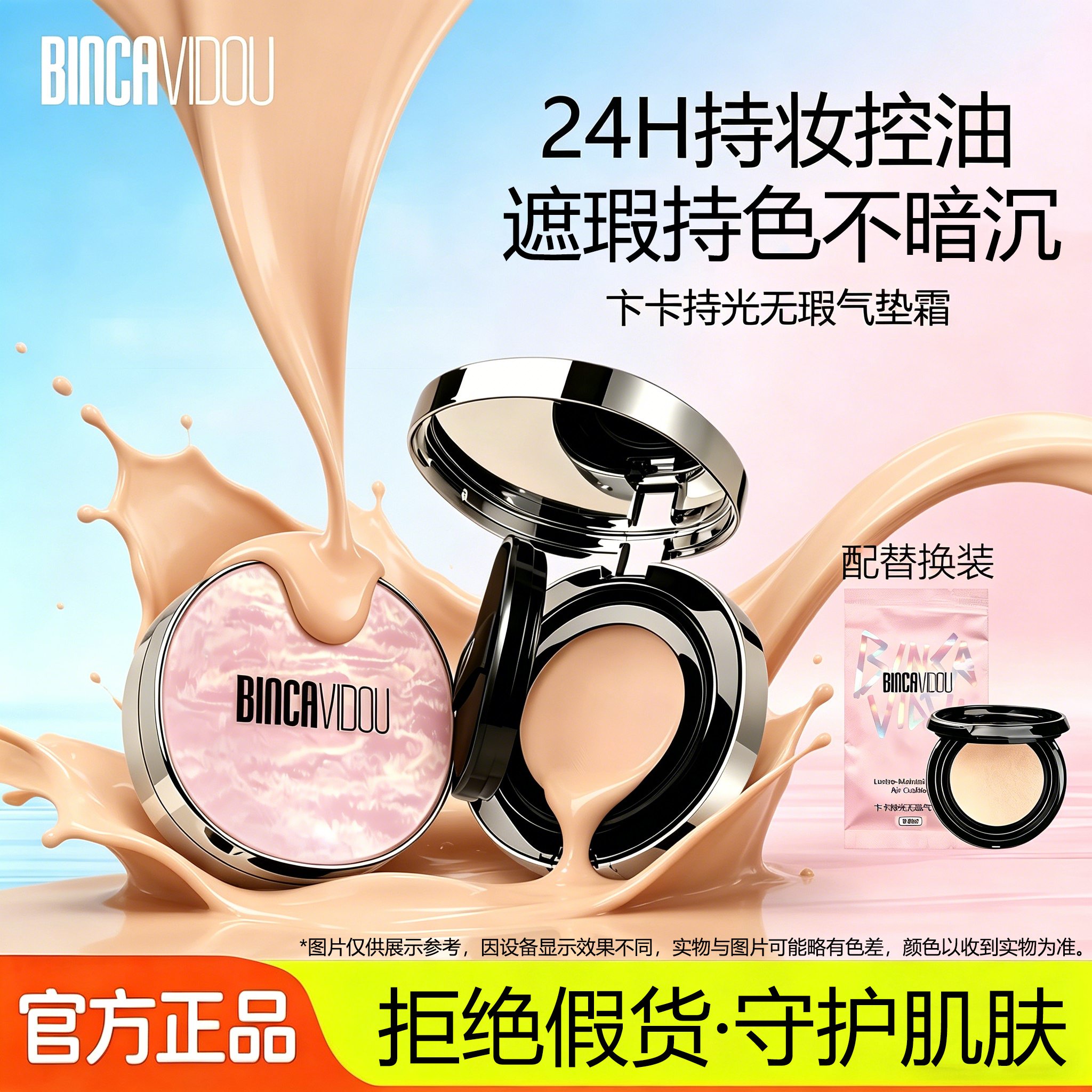 卞卡持光无瑕气垫霜24小时持妆控油持久遮瑕不暗沉持久保湿不脱妆