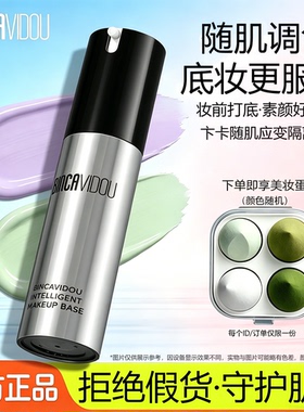 卞卡随肌应变隔离霜保湿遮瑕隐形毛孔紫色裸妆轻薄提亮肤色素颜霜