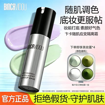 卞卡随肌应变隔离霜保湿遮瑕隐形毛孔紫色裸妆轻薄提亮肤色素颜霜