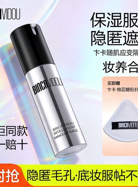 卞卡随肌应变隔离霜保湿遮瑕隐形毛孔紫色裸妆轻薄提亮肤色素颜霜